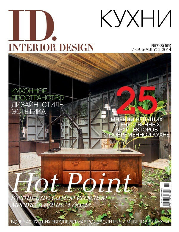 ID_Interior_Design_Magazine_Ucraina_Jul-Aug-1